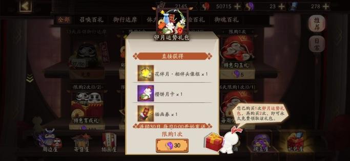 阴阳师如月运势礼包图标