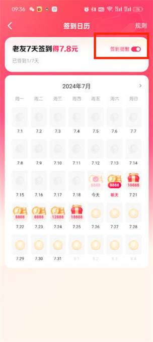 快手签到提醒怎么取消图标