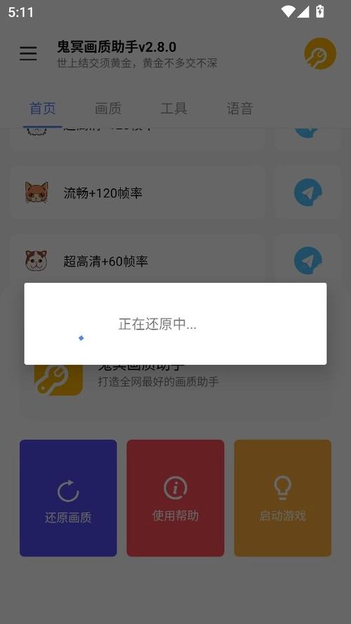 鬼冥画质助手2023最新版的功能介绍