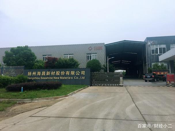 海昌新材料股份有限公司缩略图