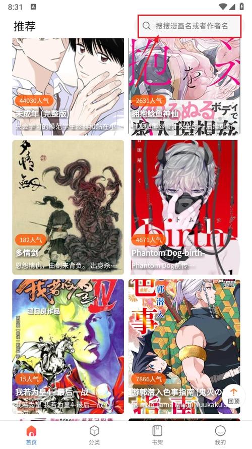 蛙漫漫画官方正版 游戏截图