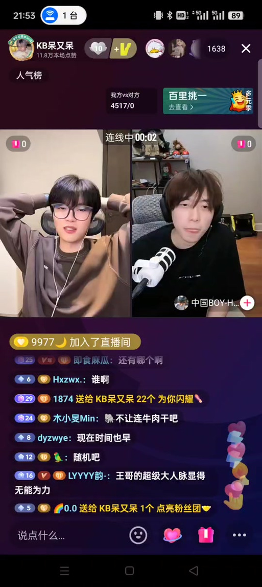 网络主播说gb是什么意思图标