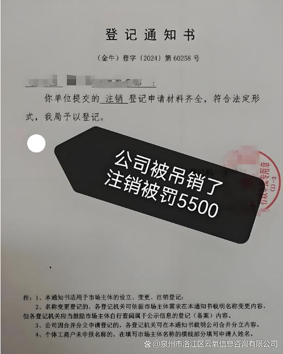 公司吊销多久会被强制注销缩略图
