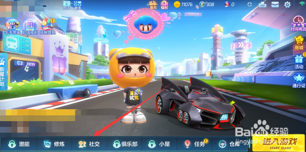 跑跑卡丁车怎么解除挚友缩略图