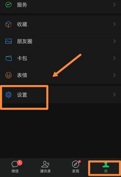 微信看一看功能如何关闭图标