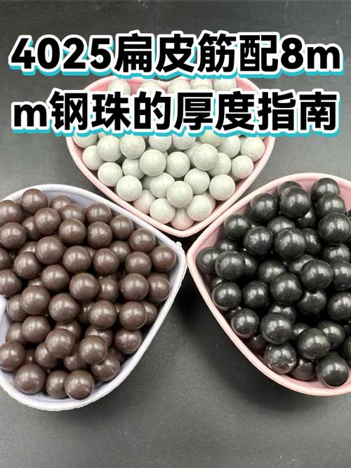 8个的钢珠配多厚扁皮筋缩略图