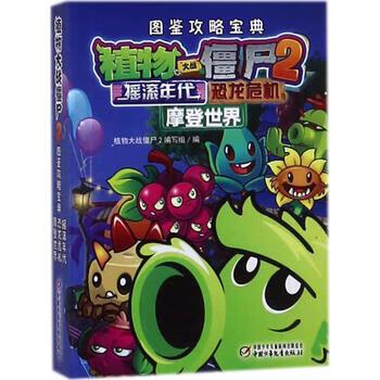植物大战僵尸2恐龙危机怎么打缩略图