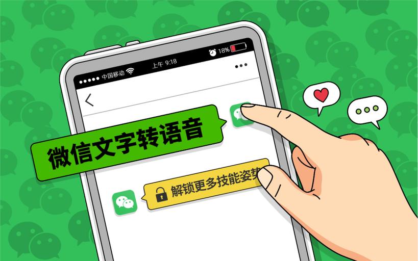 微信语音翻译文字怎么设置图标