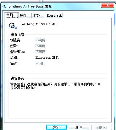 蓝牙耳机连接电脑后无声音的原因及解决方法缩略图