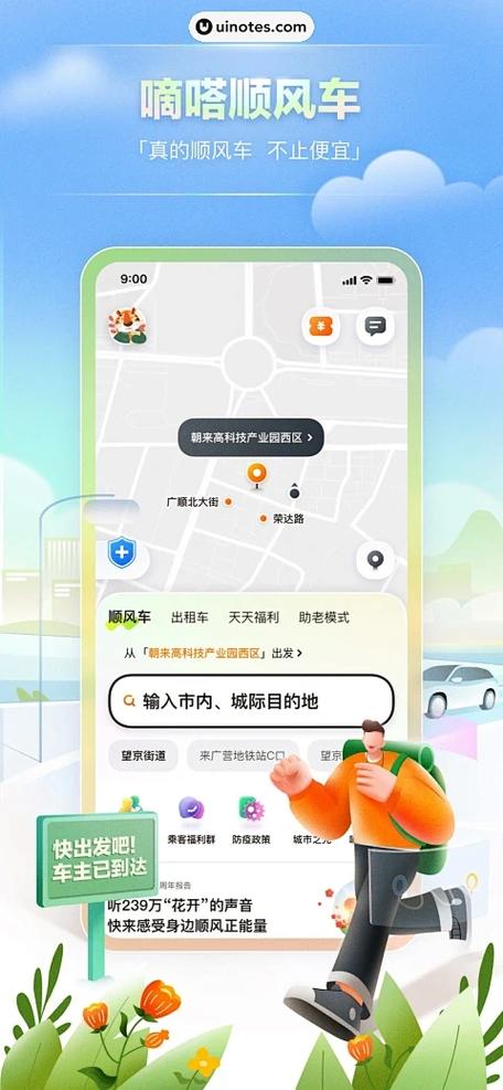 滴答车主app下载缩略图