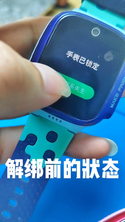 小天才新手表已经绑定又解绑但是找缩略图