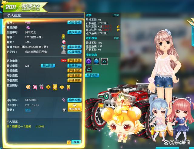 qq飞车飞碟有必要改全29吗缩略图