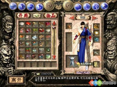 天龙八部红羽科技怎么用缩略图