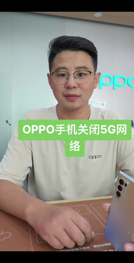 5g开关在哪里打开oppo手机
