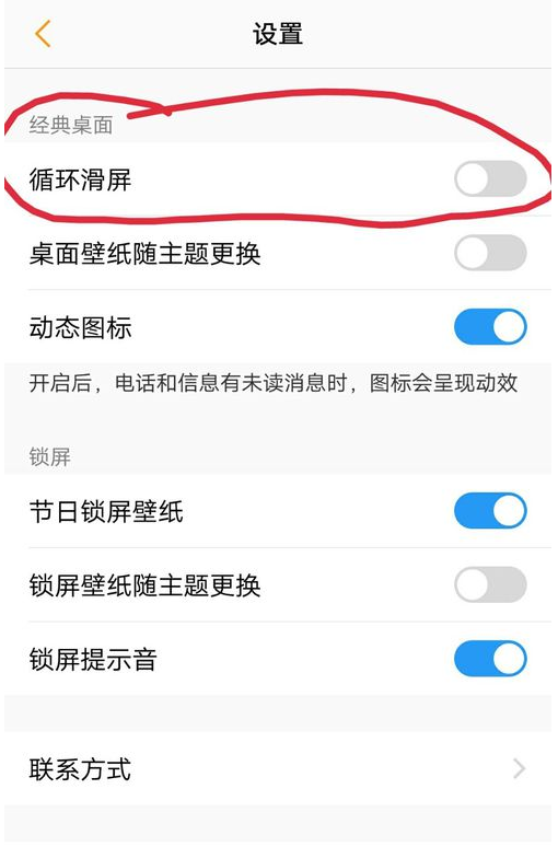 vivo手机怎么设置循环滑动桌面屏幕缩略图