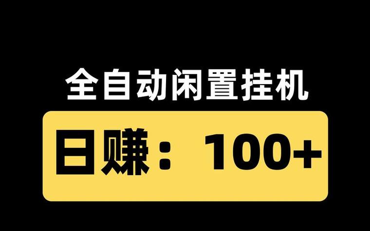 挂挂赚:挂机全自动赚钱平台图标