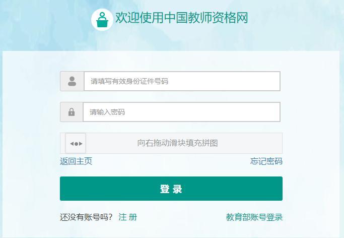 小学教师网络培训登录入口官网网址图标