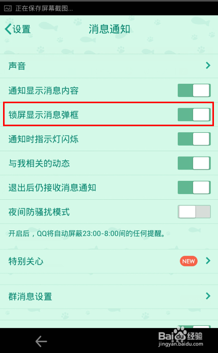 手机qq顶部弹出消息提醒怎么设置图标