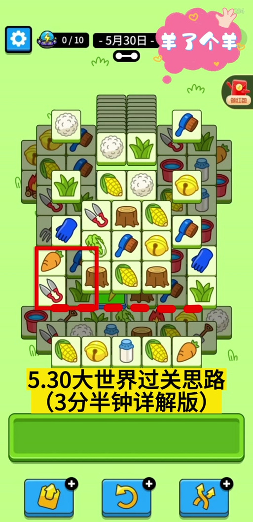 羊羊大世界攻略图标