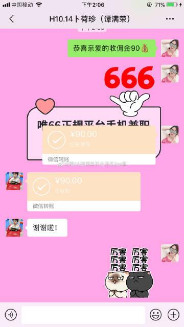 2019年唯66手机兼职总结
