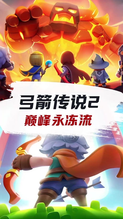 2026弓箭传说2永久礼包码缩略图