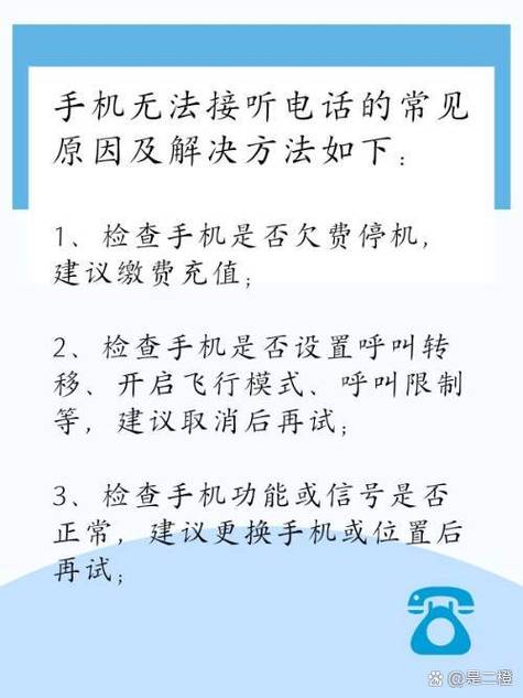 手机别人打不进去电话是什么原因缩略图
