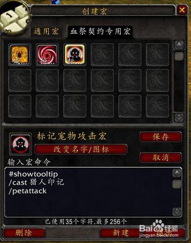 猎人标记宠物攻击的宏怎么做图标