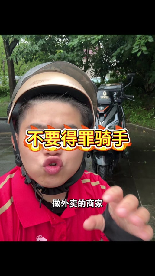 顾客辱骂骑手怎么办图标