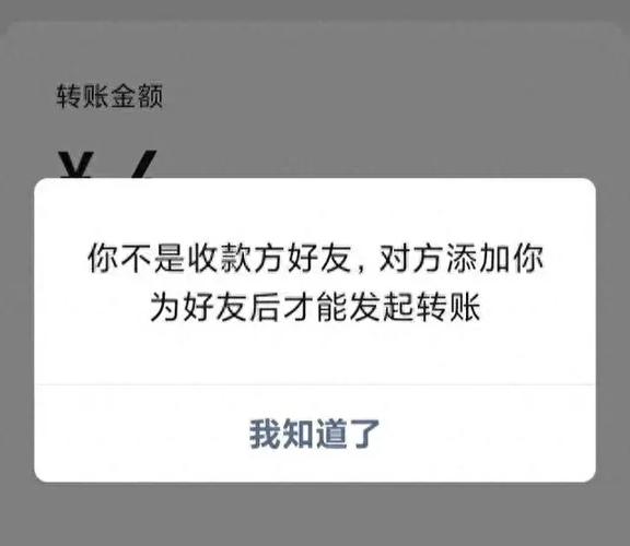 你不是收款方好友是什么意思缩略图
