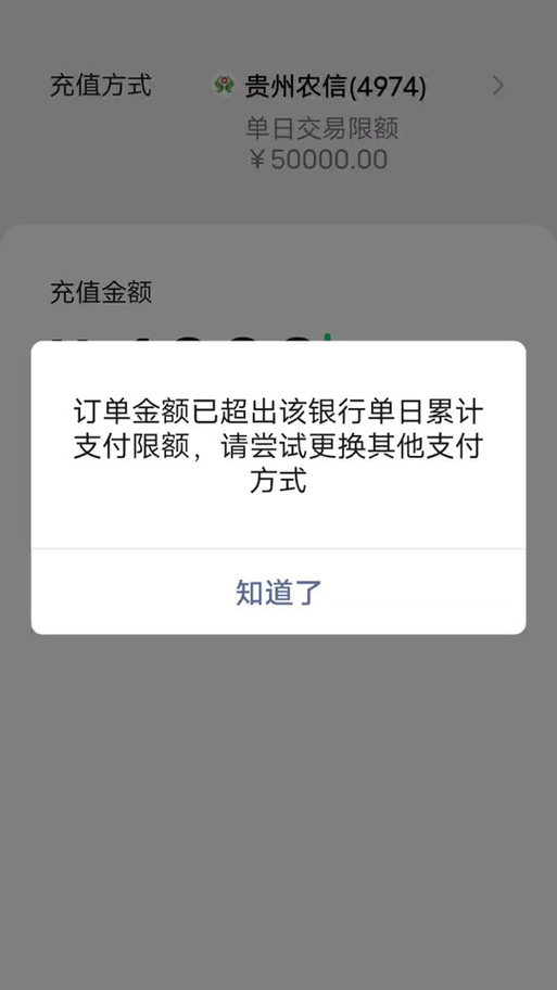 贵州农村信用社每日借方限额超限几点刷新图标
