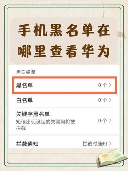 华为手机拉黑的电话号码在哪里找图标