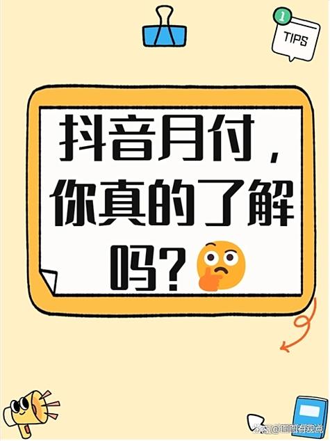 抖音月付只能用一次吗图标