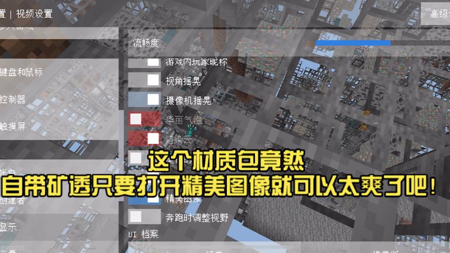 我的世界1.12.2矿透材质包