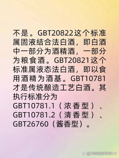 纯粮酿造白酒的标准号缩略图
