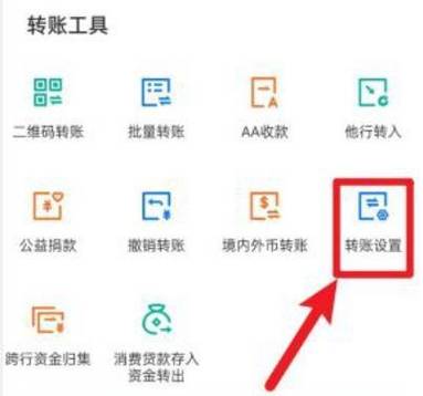修改建行手机银行转账限额的方法缩略图