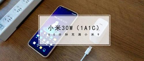 小米9充电多长时间充满图标