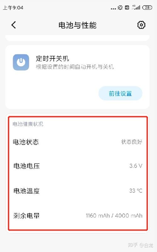 小米查看电池损耗代码缩略图