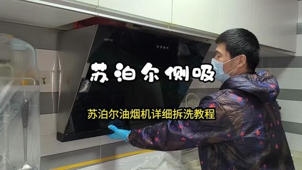 液晶平板油烟机怎么拆卸清洗视频缩略图
