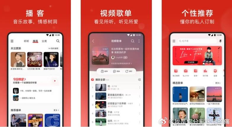 网易云vip破解版下载缩略图