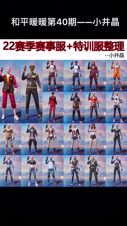 和平精英ss6赛季手册新衣服