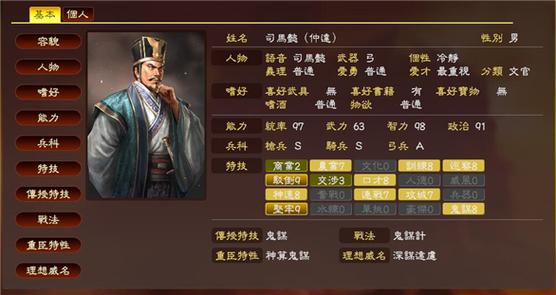 三国志13威力加强版攻略图标