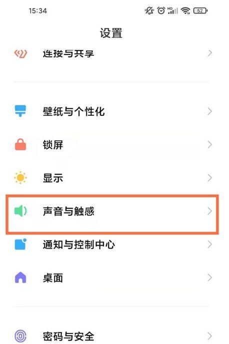 小米手机声音显示在屏幕上怎么取消