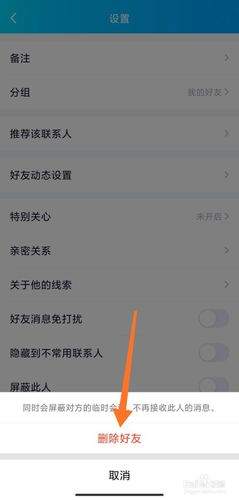 删除qq好友后对方的好友列表里还有自缩略图