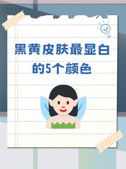 皮肤黑黄怎么变白图标