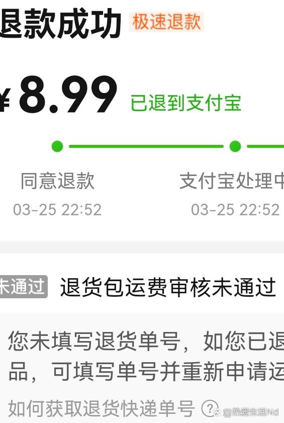 极速退款一天几次图标