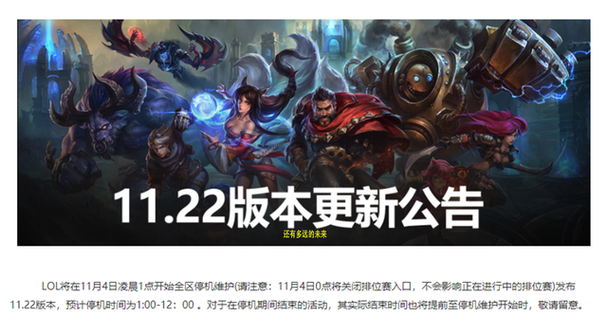 lol12月维护公告最新时间