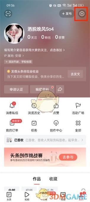 今日头条极速版账号注销后如何恢复游戏截图