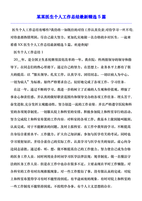 个人工作表现简述缩略图