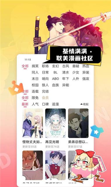 啵乐漫画官网版app下载游戏截图