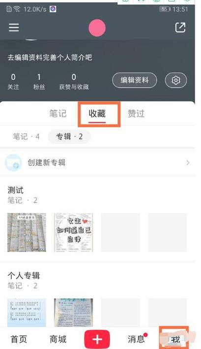 小红书怎么一键取消所有收藏图标